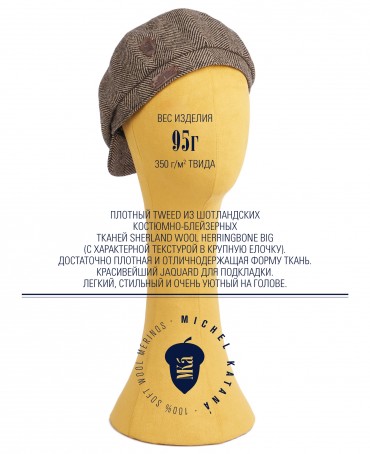 Кепка с козырьком, 8ми-клинка Мужская-Унисекс TWEED EDINBURG LATE MIST из твида (Плотная Костюмно-Блейзерная ШЕРСТЬ) TWEED.8-EDINBURG/LATE.MIST